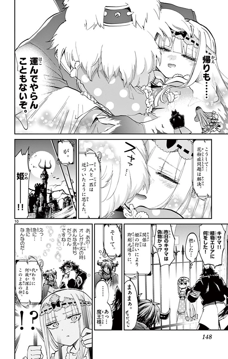 魔王城でおやすみ 第51話 - 10