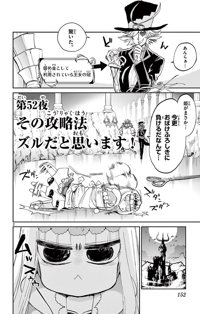 魔王城でおやすみ 第52話 - 2