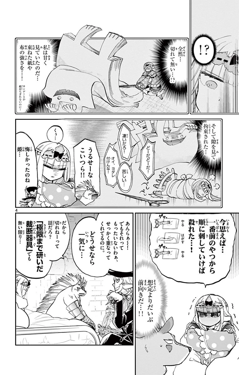 魔王城でおやすみ 第52話 - 4