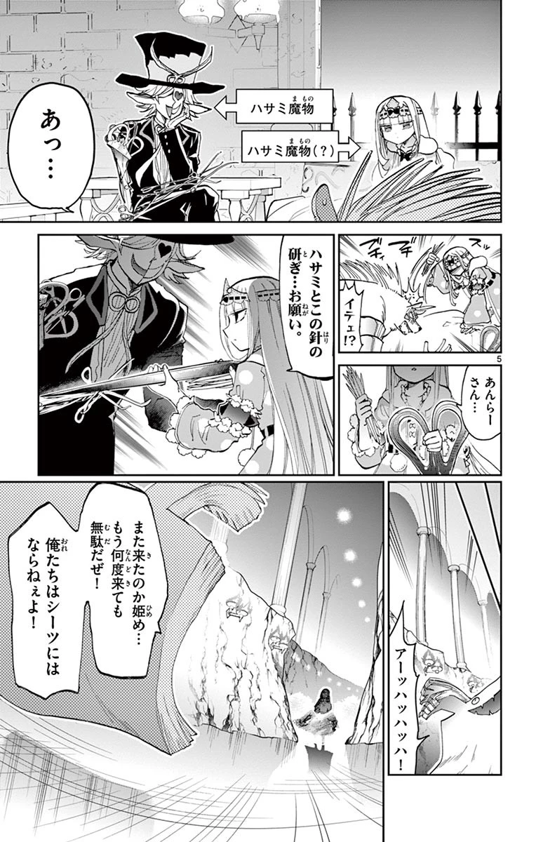 魔王城でおやすみ 第52話 - 5