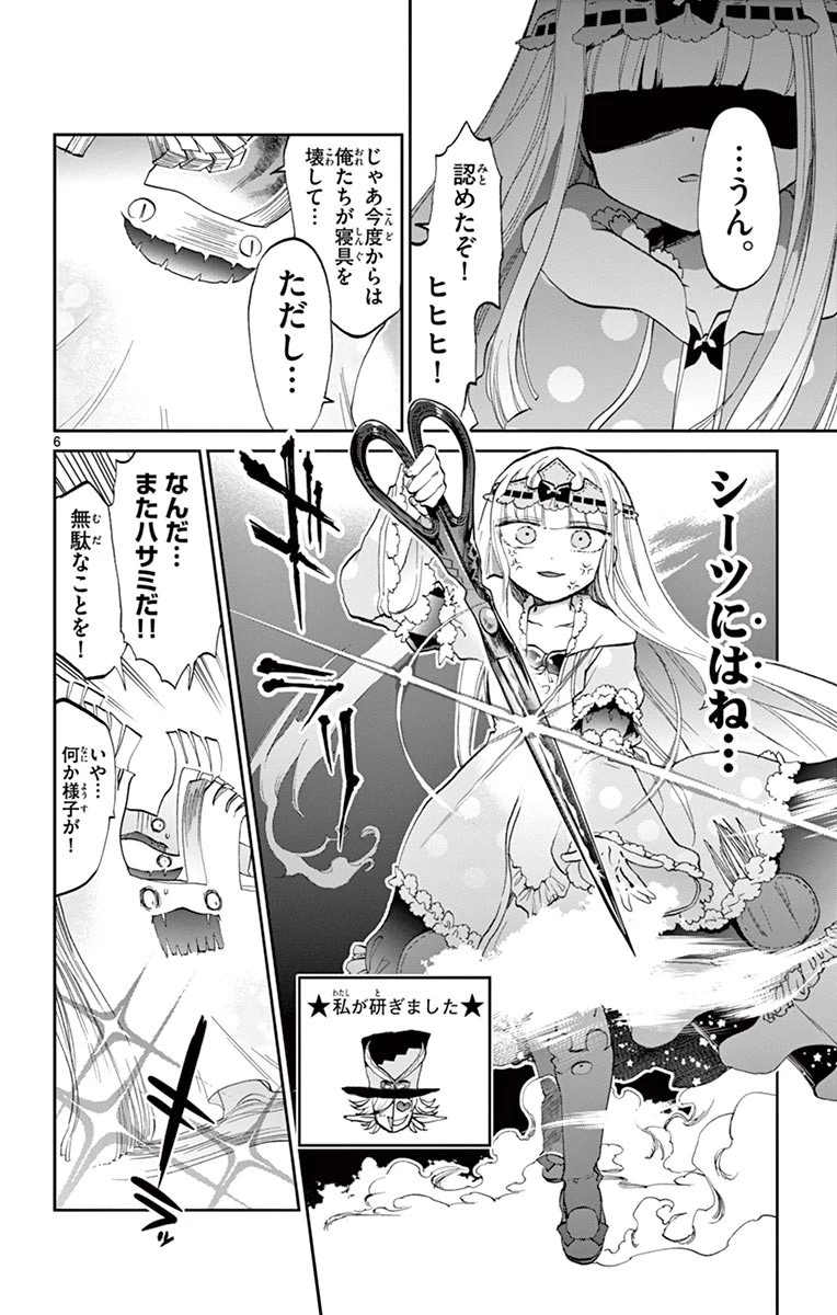 魔王城でおやすみ 第52話 - 6