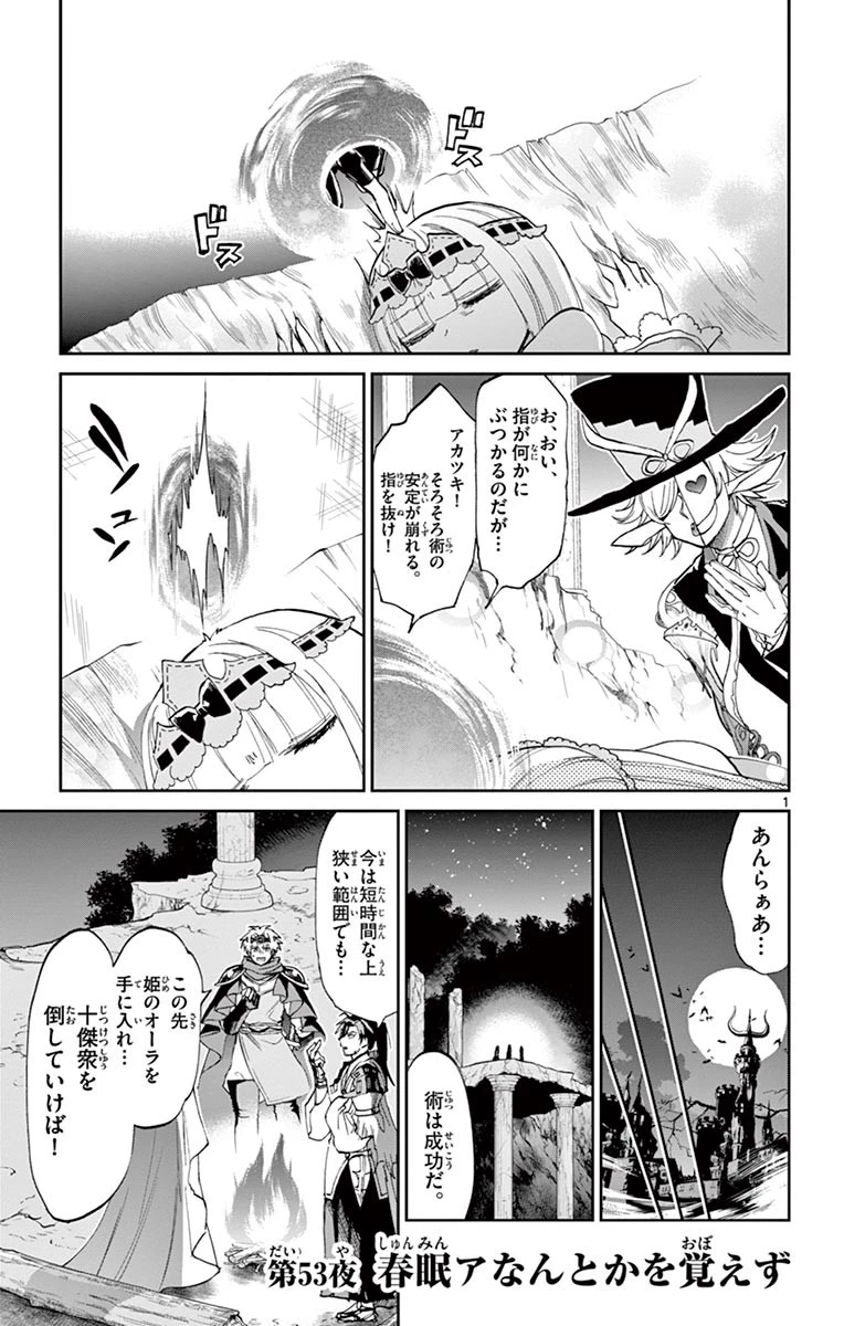 魔王城でおやすみ 第53話 - 1