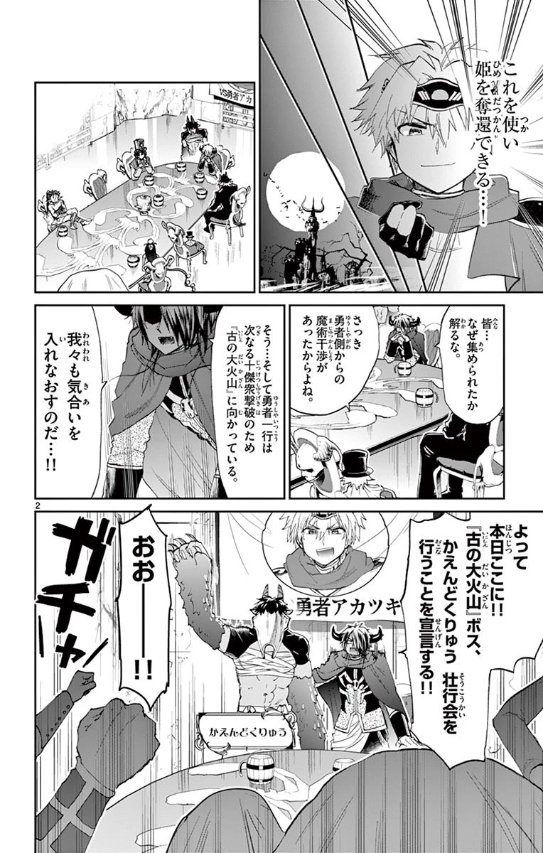 魔王城でおやすみ 第53話 - 2
