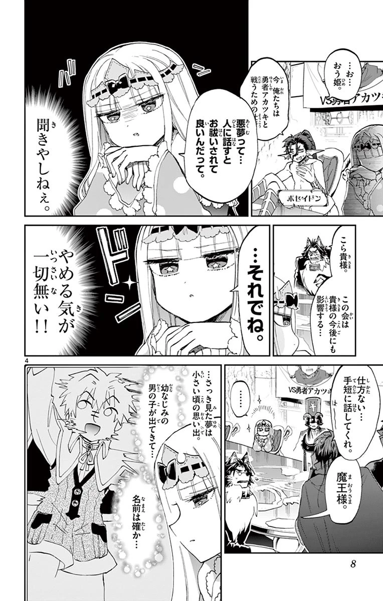 魔王城でおやすみ 第53話 - 4