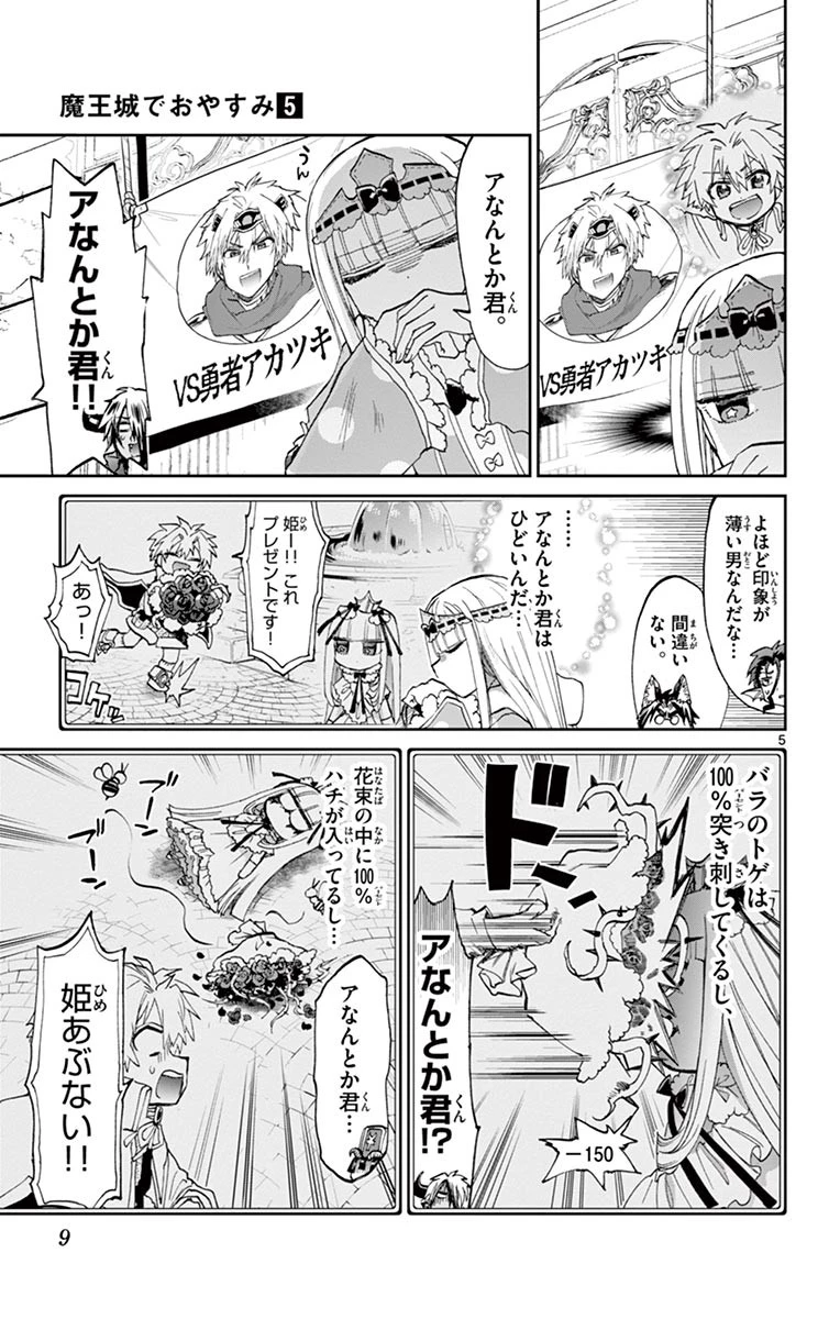 魔王城でおやすみ 第53話 - 5