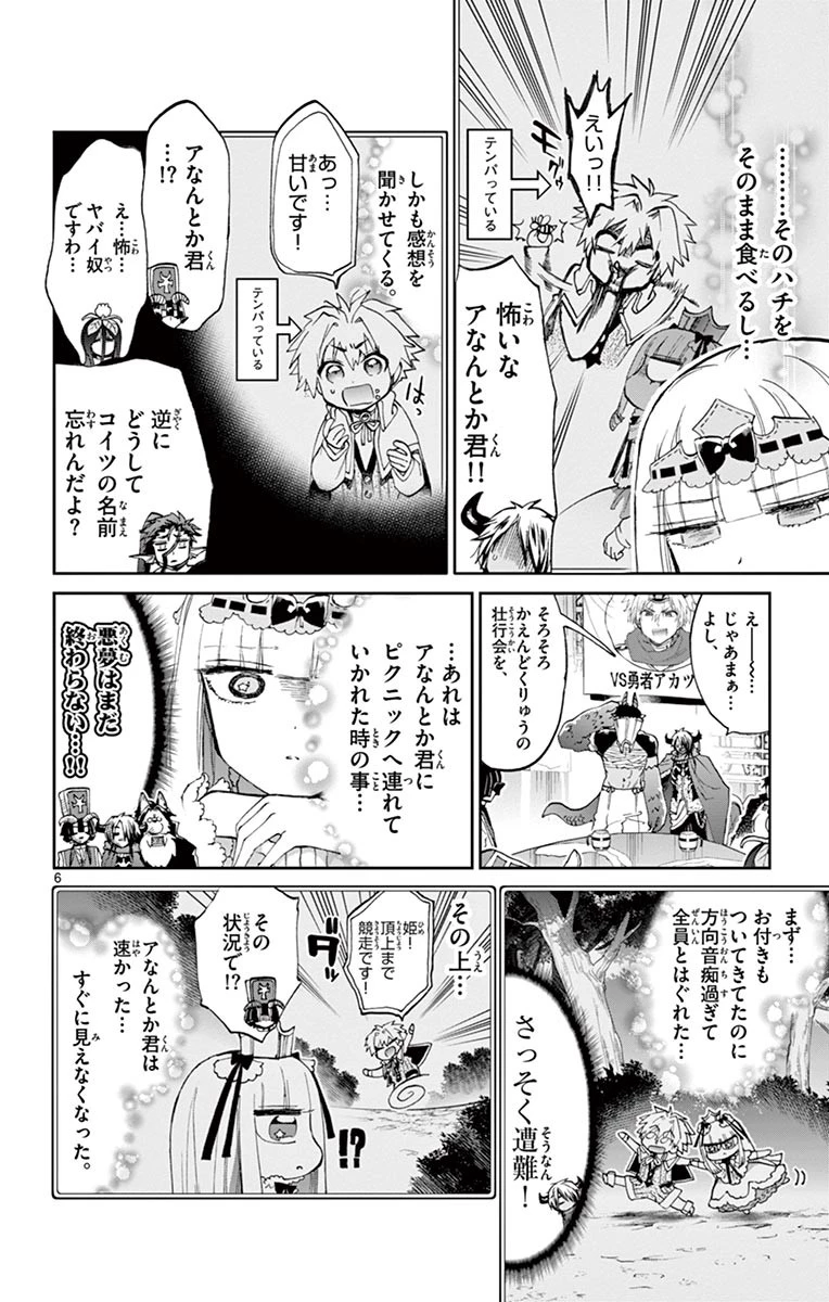 魔王城でおやすみ 第53話 - 6