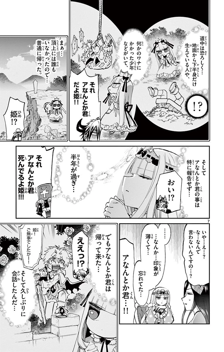 魔王城でおやすみ 第53話 - 7