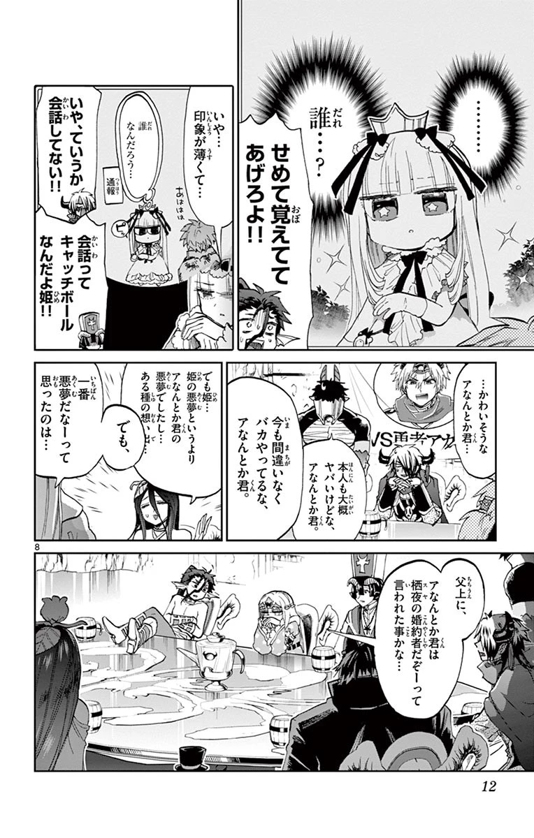 魔王城でおやすみ 第53話 - 8