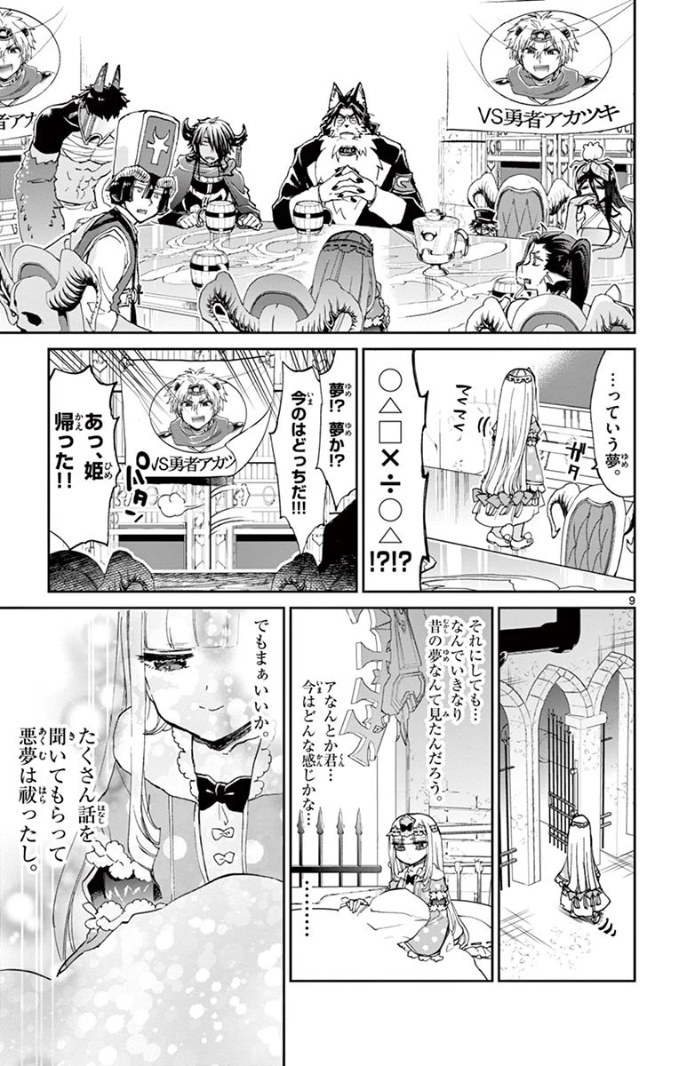 魔王城でおやすみ 第53話 - 9