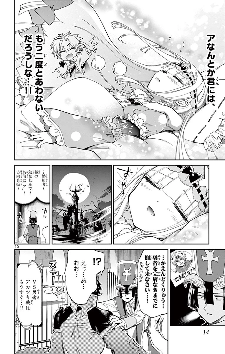 魔王城でおやすみ 第53話 - 10