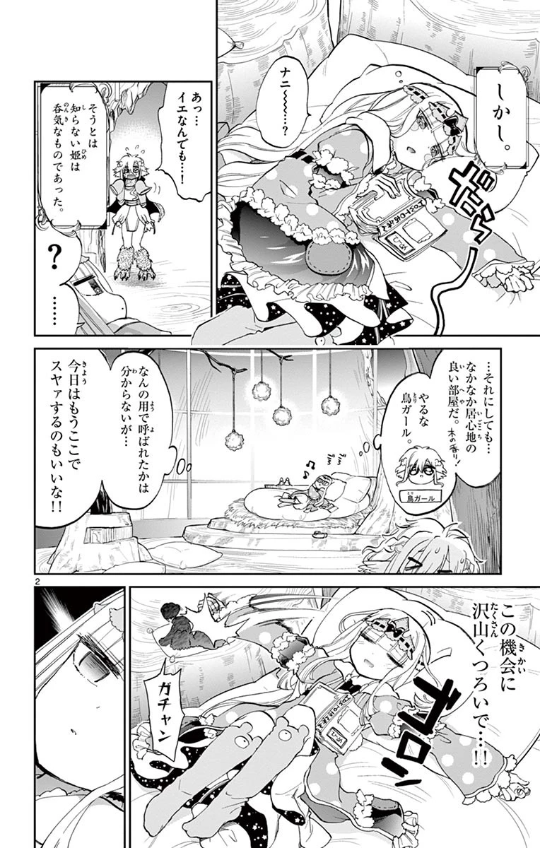 魔王城でおやすみ 第54話 - 2