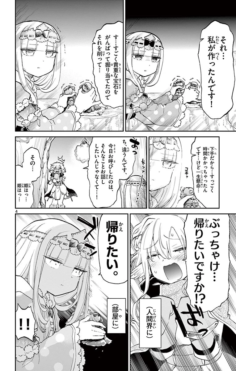 魔王城でおやすみ 第54話 - 4