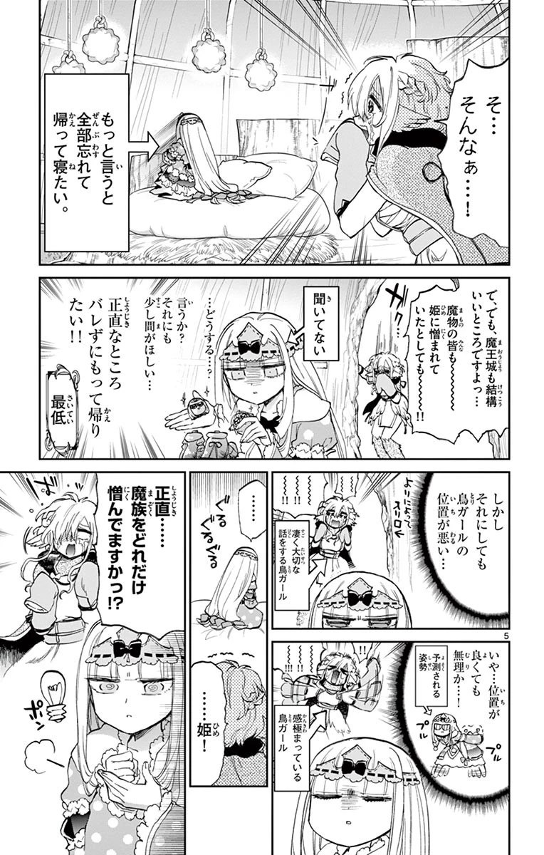魔王城でおやすみ 第54話 - 5