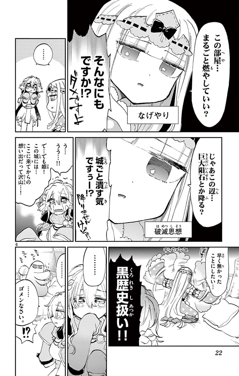 魔王城でおやすみ 第54話 - 6