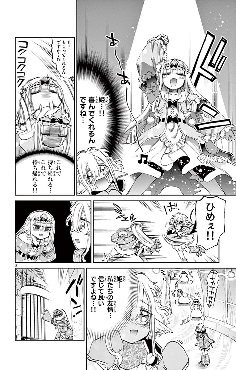 魔王城でおやすみ 第54話 - 8