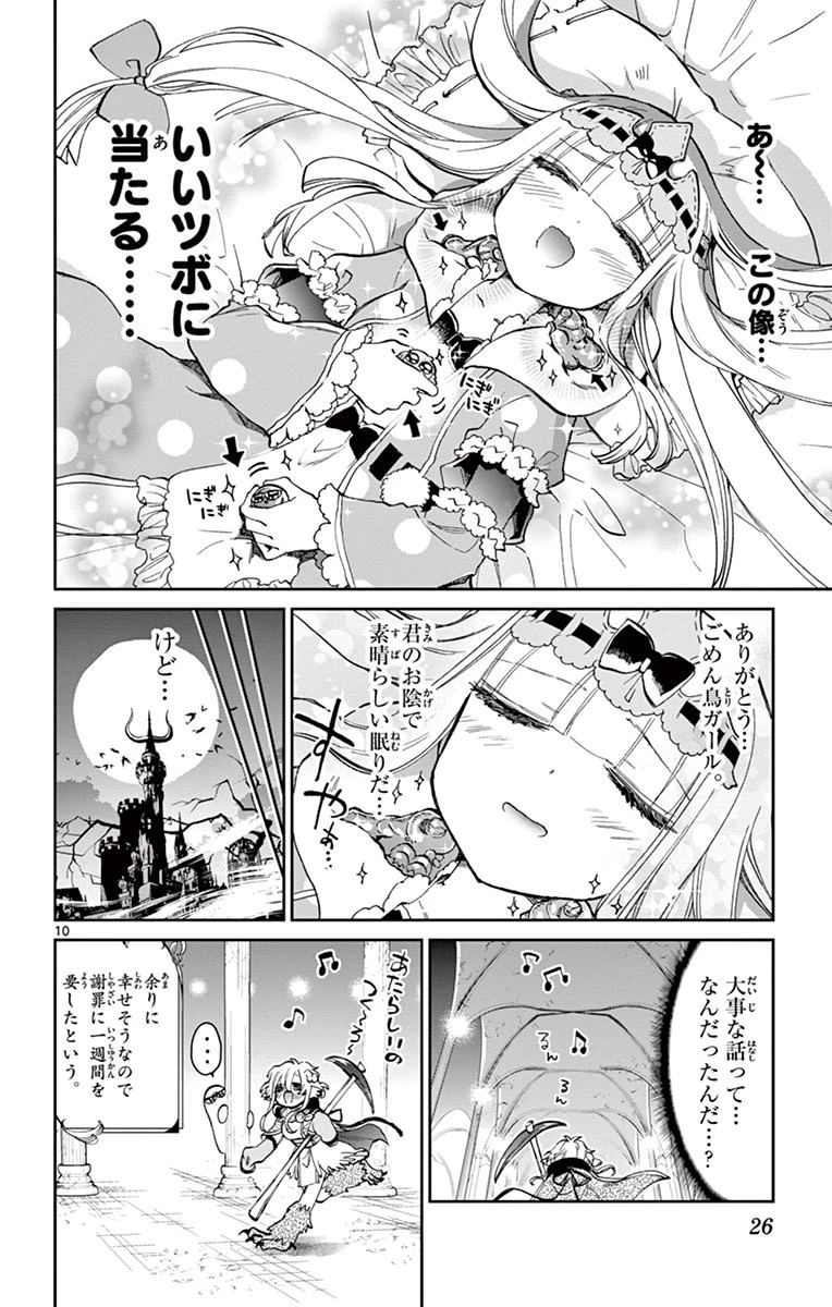 魔王城でおやすみ 第54話 - 10