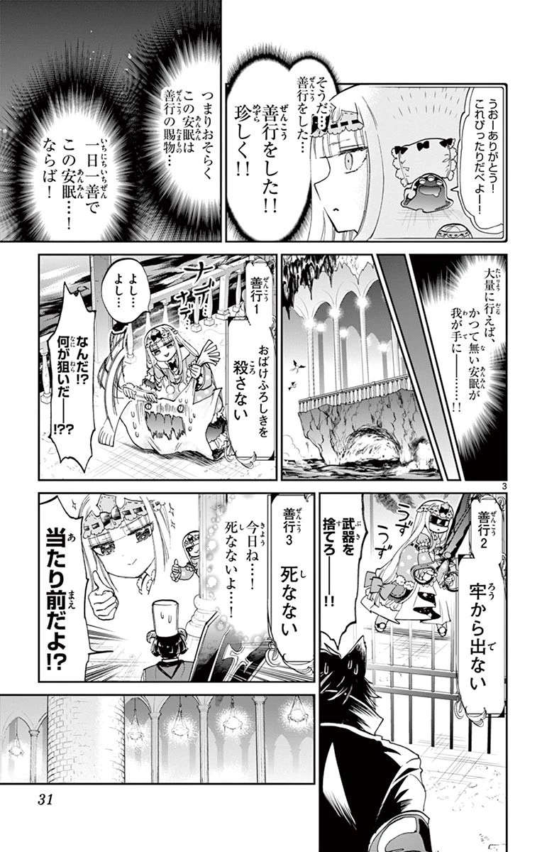 魔王城でおやすみ 第55話 - 3