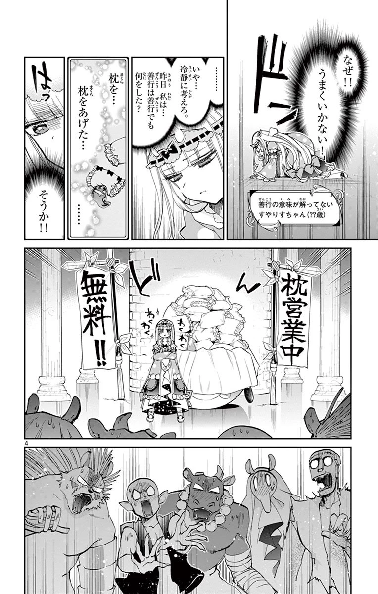 魔王城でおやすみ 第55話 - 4