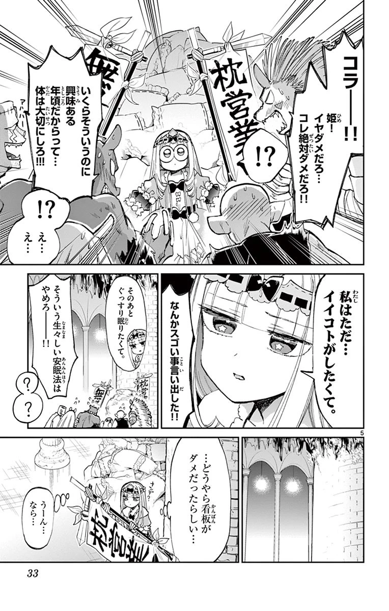 魔王城でおやすみ 第55話 - 5