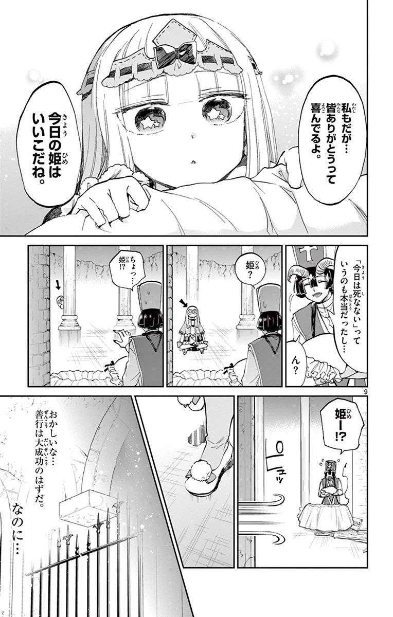 魔王城でおやすみ 第55話 - 9