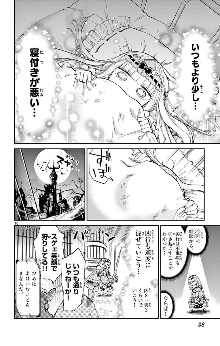 魔王城でおやすみ 第55話 - 10