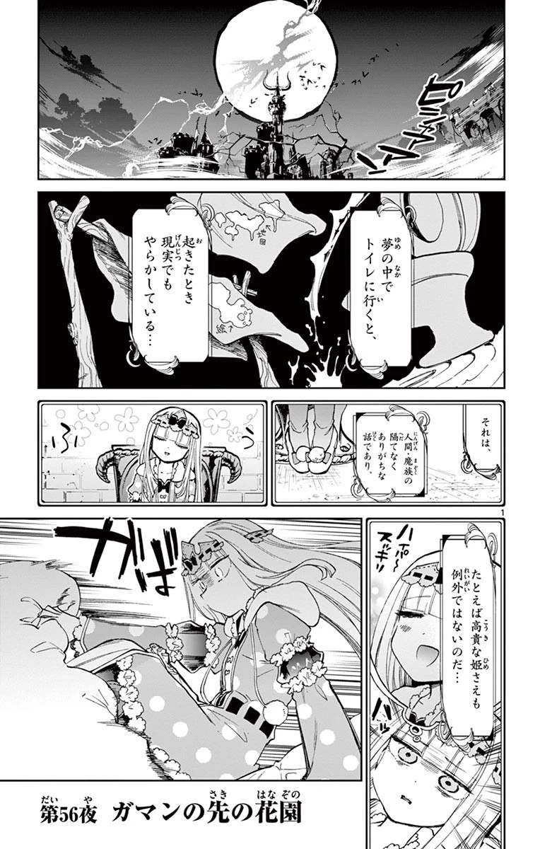 魔王城でおやすみ 第56話 - 1