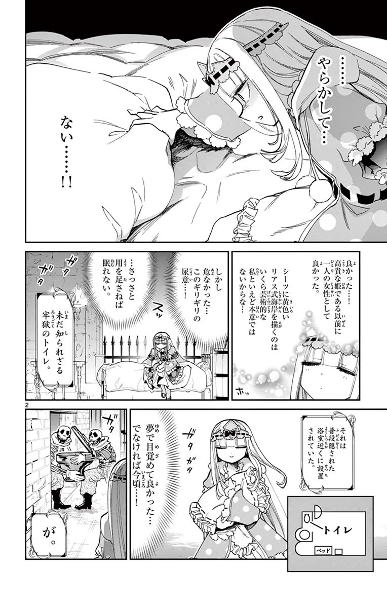 魔王城でおやすみ 第56話 - 2