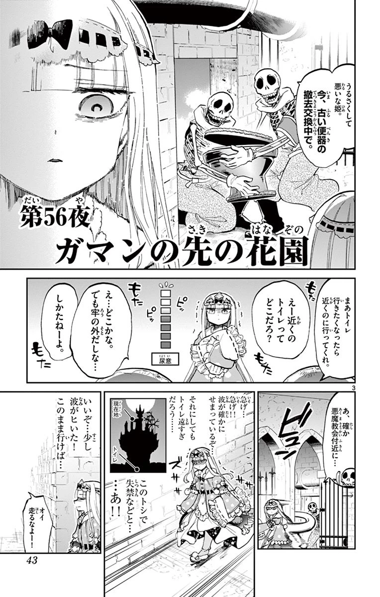 魔王城でおやすみ 第56話 - 3