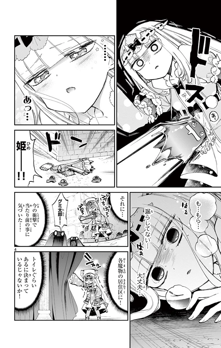 魔王城でおやすみ 第56話 - 4
