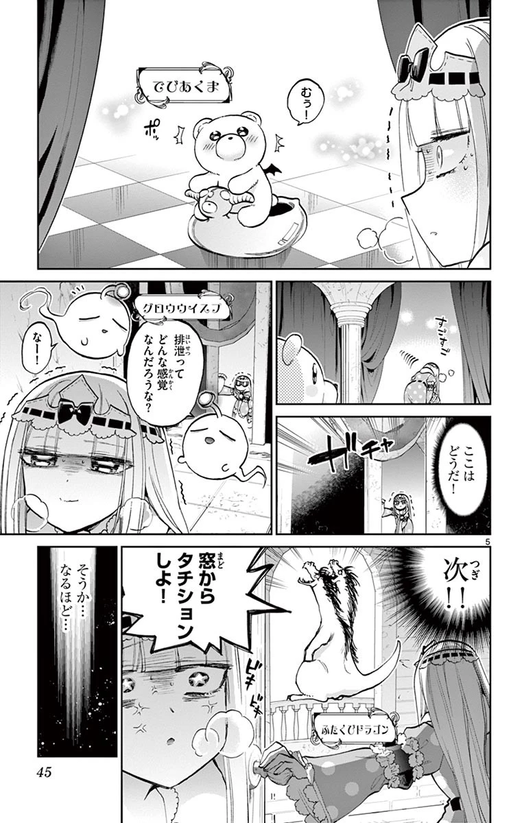 魔王城でおやすみ 第56話 - 5