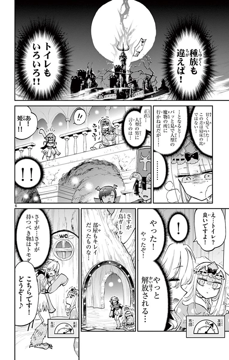 魔王城でおやすみ 第56話 - 6