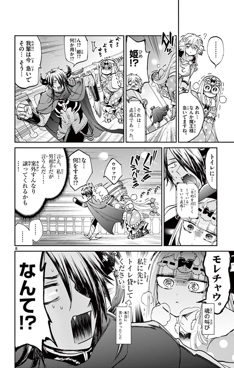 魔王城でおやすみ 第56話 - 8