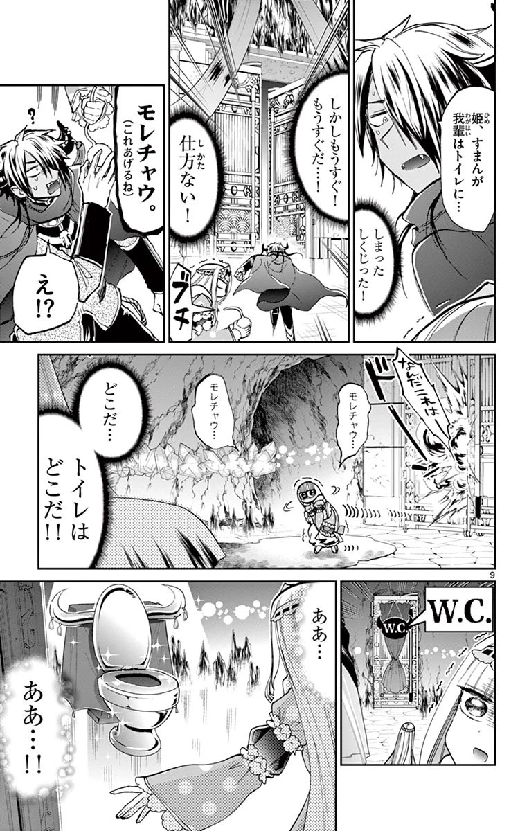 魔王城でおやすみ 第56話 - 9