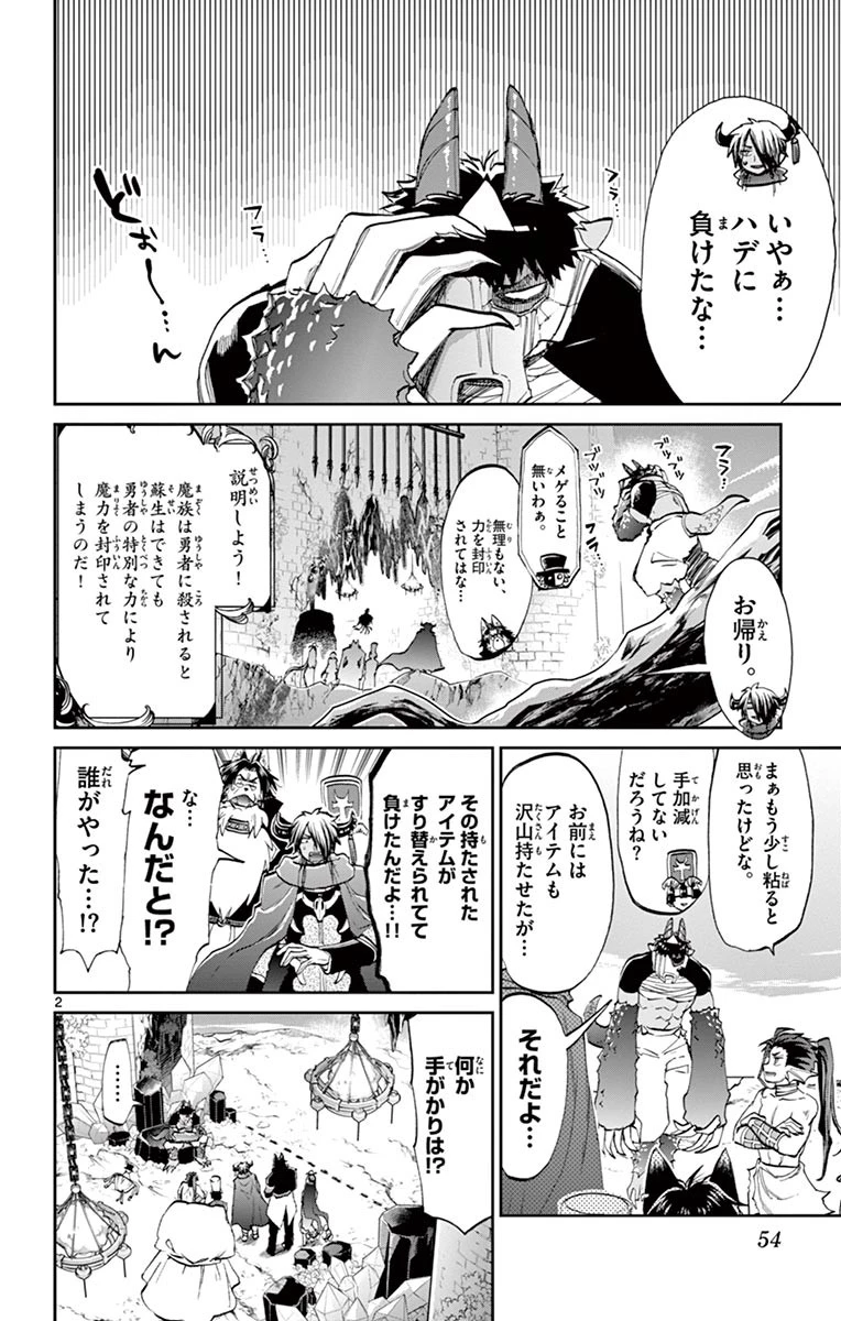 魔王城でおやすみ 第57話 - 2