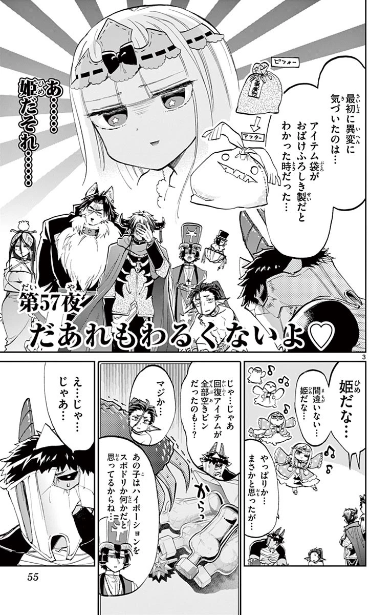 魔王城でおやすみ 第57話 - 3