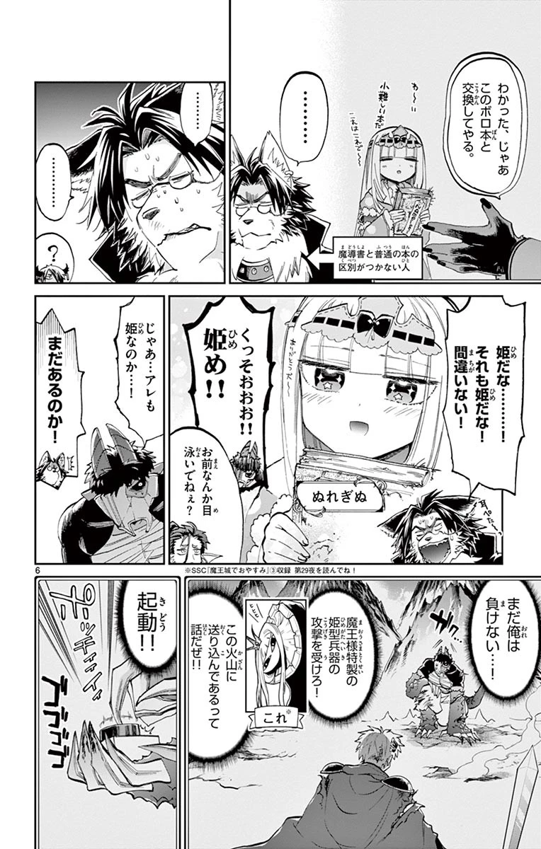 魔王城でおやすみ 第57話 - 6