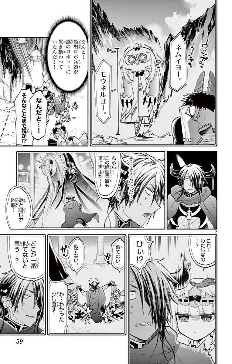 魔王城でおやすみ 第57話 - 7