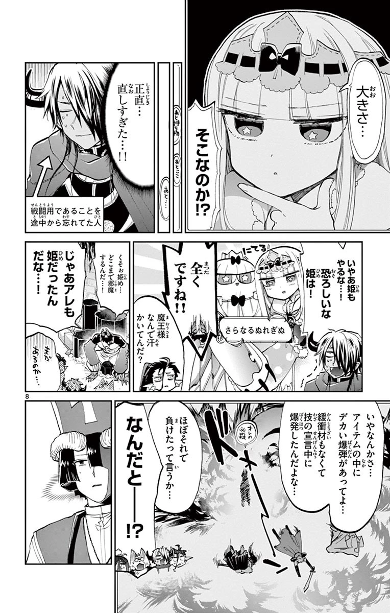 魔王城でおやすみ 第57話 - 8