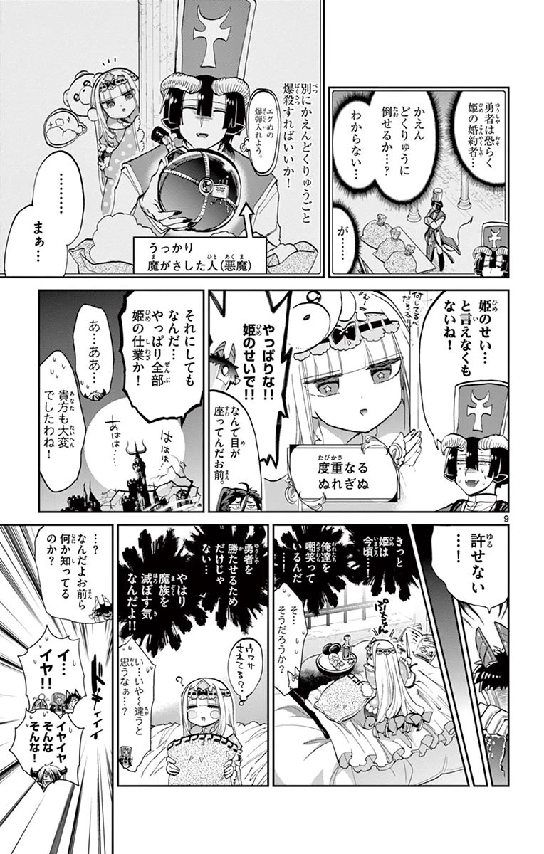 魔王城でおやすみ 第57話 - 9