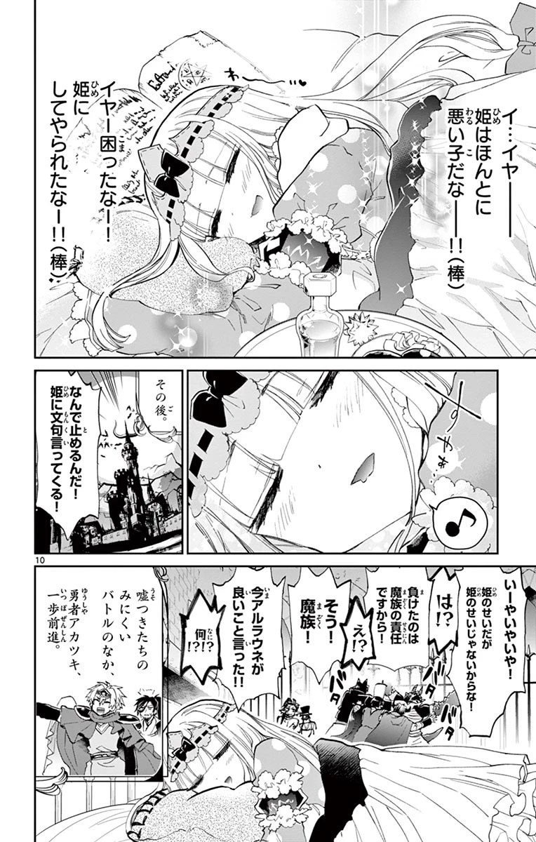 魔王城でおやすみ 第57話 - 10