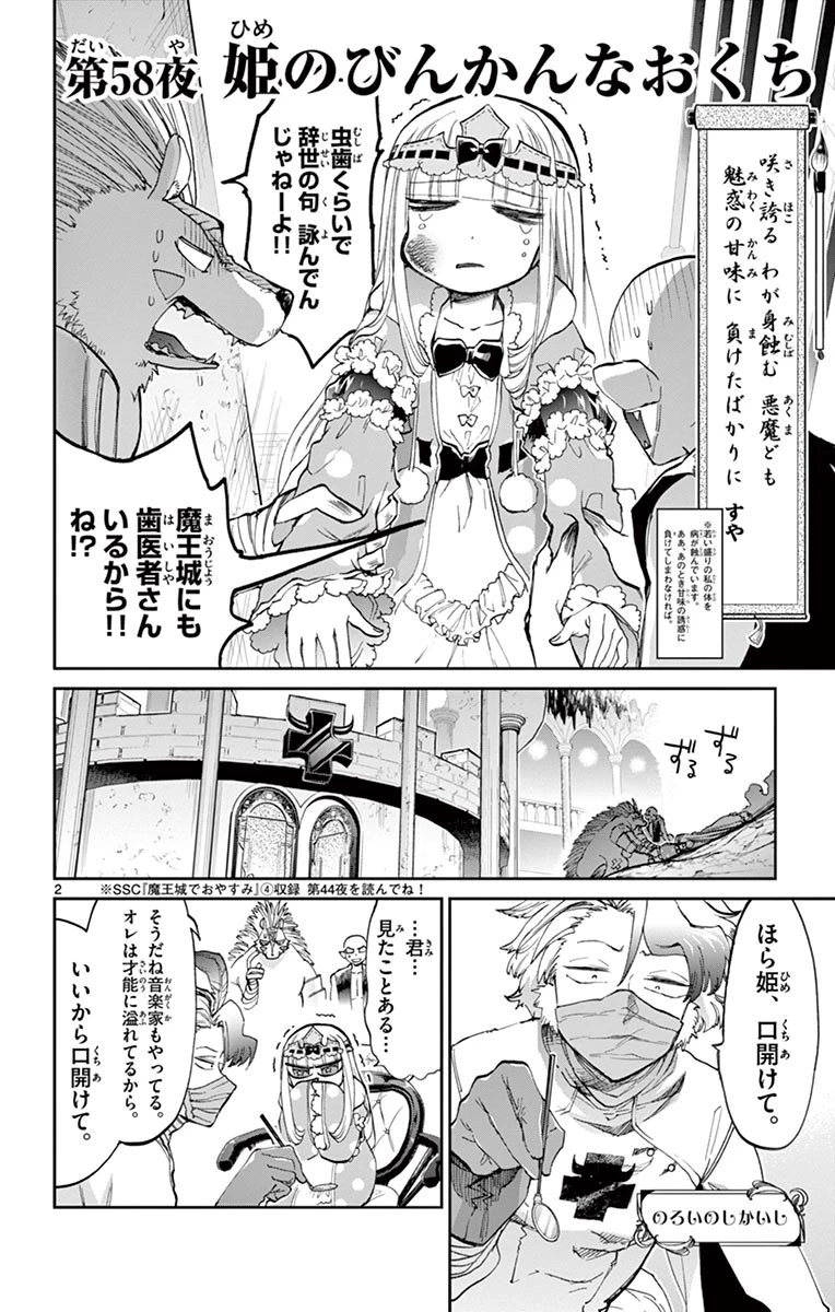 魔王城でおやすみ 第58話 - 2