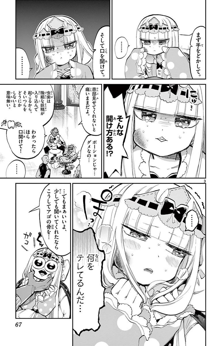 魔王城でおやすみ 第58話 - 3