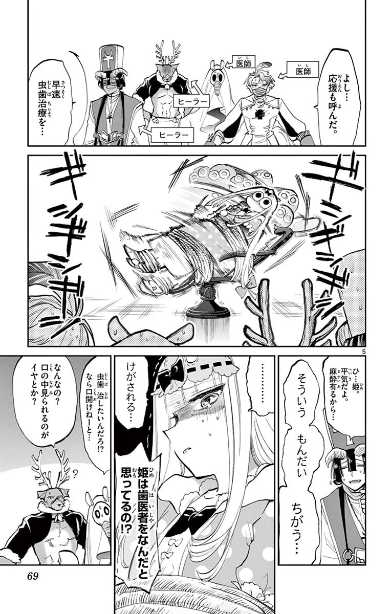 魔王城でおやすみ 第58話 - 5