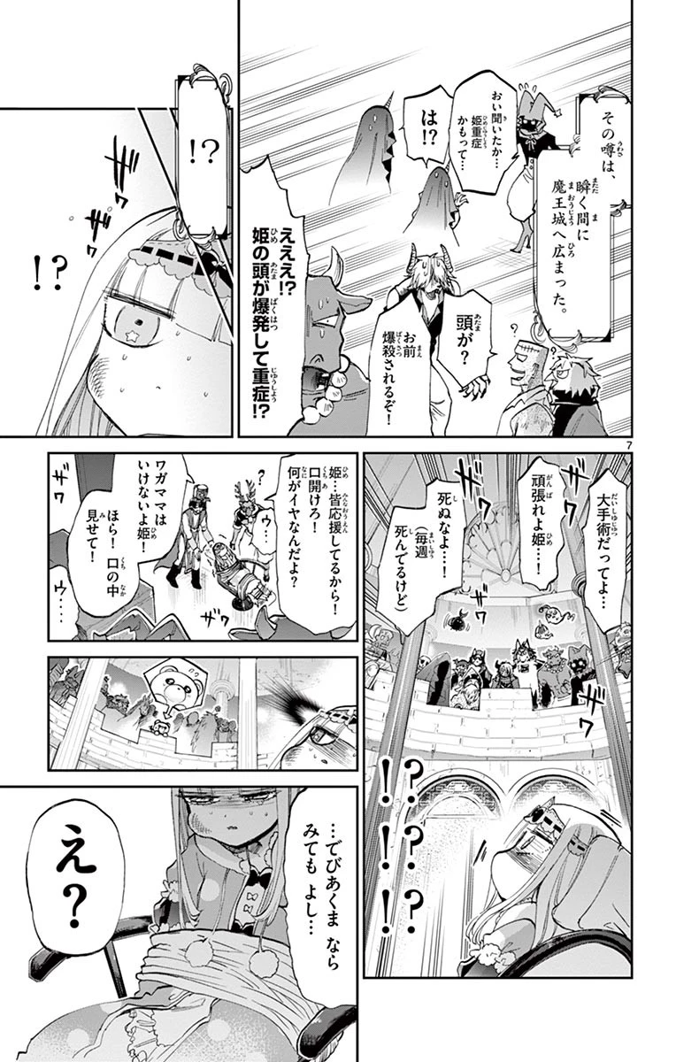 魔王城でおやすみ 第58話 - 7