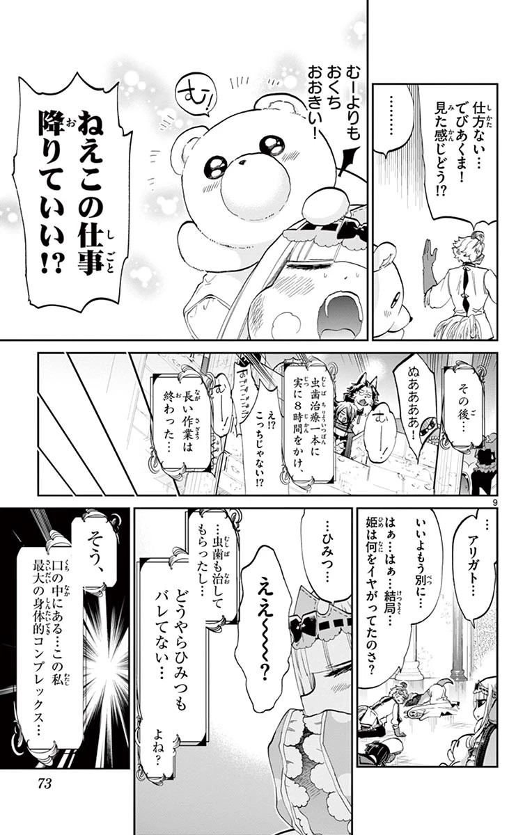 魔王城でおやすみ 第58話 - 9