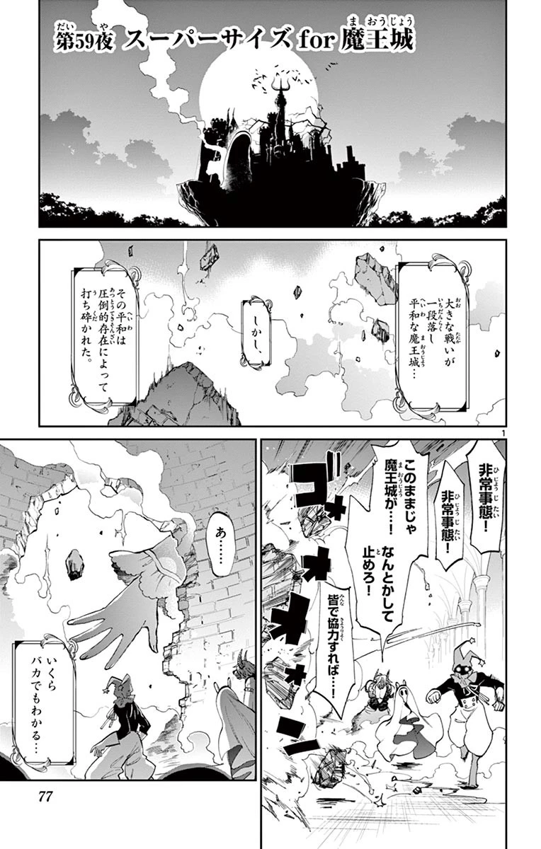 魔王城でおやすみ 第59話 - 1