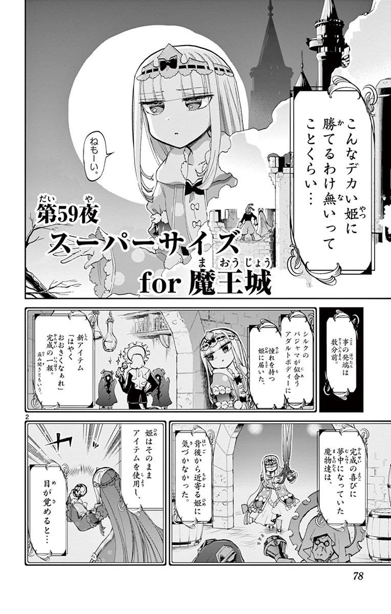 魔王城でおやすみ 第59話 - 2