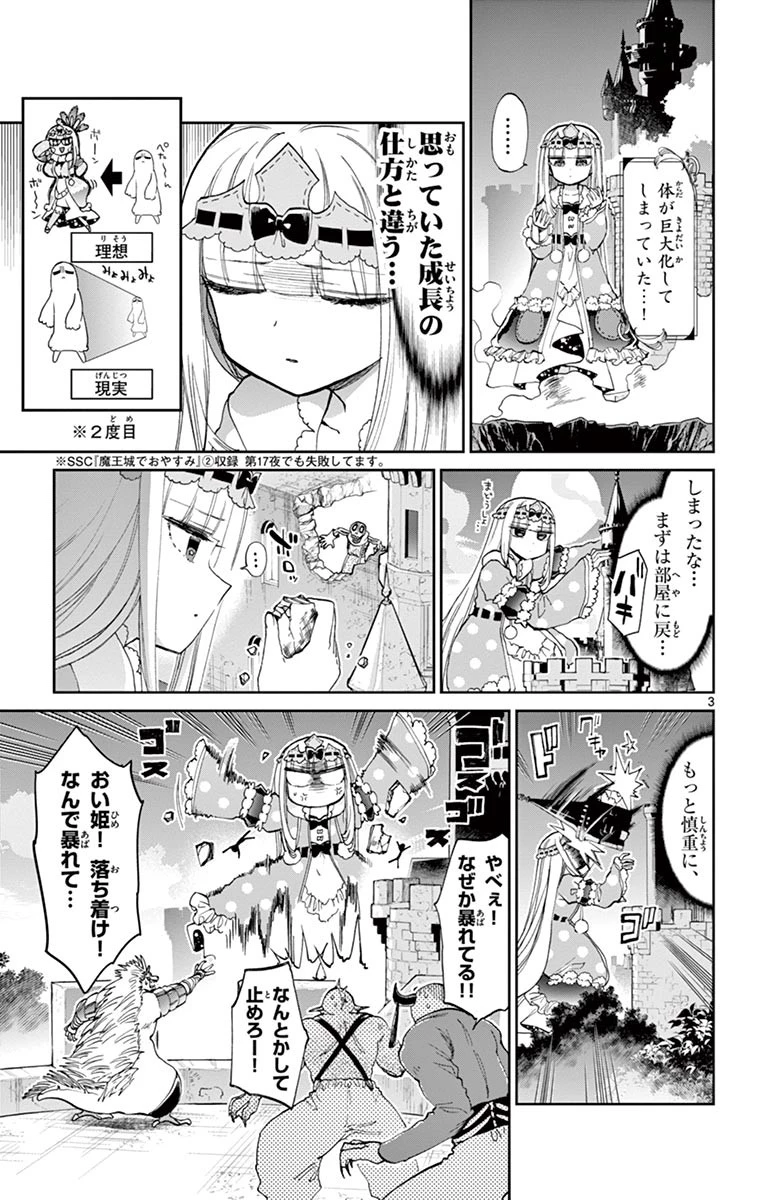 魔王城でおやすみ 第59話 - 3