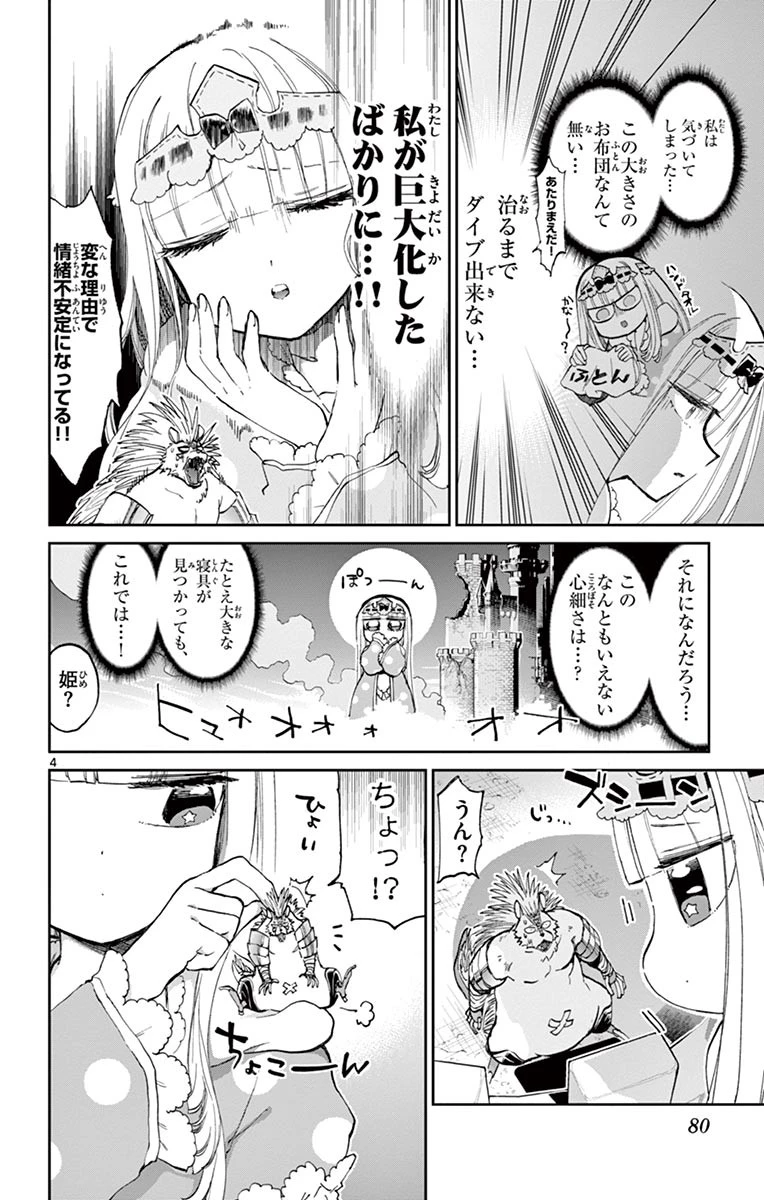 魔王城でおやすみ 第59話 - 4
