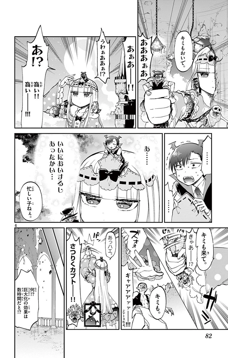 魔王城でおやすみ 第59話 - 6